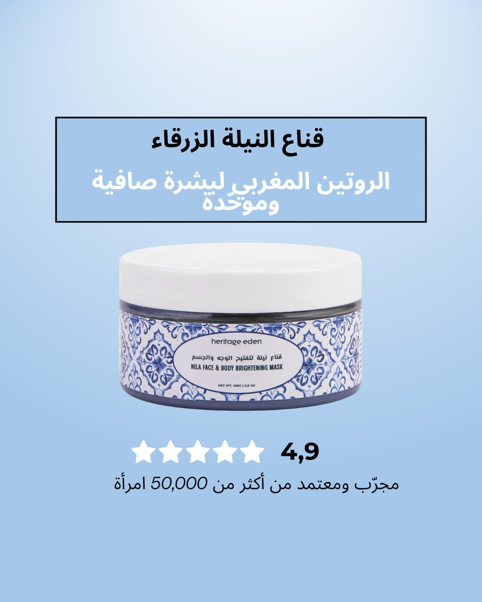 Heritage Eden Royal Nila Mask